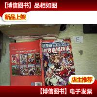 超级漫画学习练习册6:萌世界素描技法