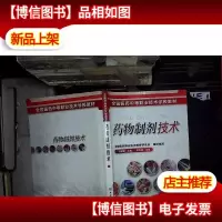 全国医*中等职业技术学校教材:*物制剂技术