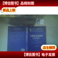 移动互联网蓝皮书:中国移动互联网发展报告(2012版)