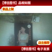 21天变身优雅女神