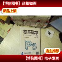 零基础学PhotoshopCS6全视频教学版..