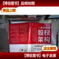 一本书看透股权架构