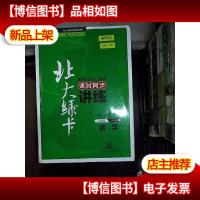 北大*课时同步讲练:数学(八年级上 人教版)