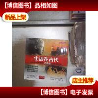 大英博物馆:生活在古代( 古希腊)