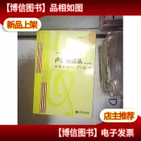 声乐曲选集:中国作品3(修订版)‘’