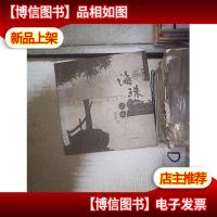映象广州·海珠记忆