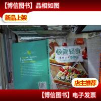 极简轻食 餐桌上的断舍离