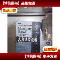 全美*工商管理权威教材译丛·人力资源管理(第5版)