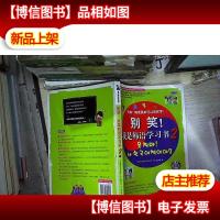 别笑!我是韩语学习书2