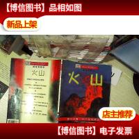 火山——视觉奇观(8)