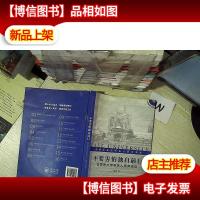 不要害怕独自前行:在耶鲁大学听名人原声演讲