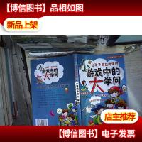 让孩子受益终生小游戏中的大学问