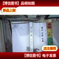 传承 传播 创新 : 基于中国传统文化的幼教资源开发与应用研究