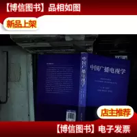 中国广播电视学..