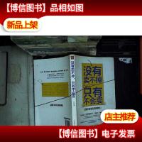 没有卖不掉,只有不会卖