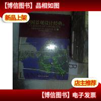 中国景观设计经典 III 上 .
