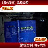 Java Web轻量级框架项目化教程 。