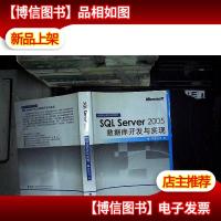 SQL Server 2005数据库开发与实现
