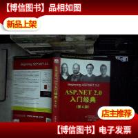 ASP.NET 2.0入门经典 第4版