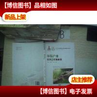 新兴产业和高新技术现状与前景研究丛书:环保产业现状与发展前景
