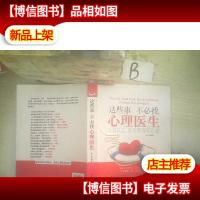 这些事不必找心理医生