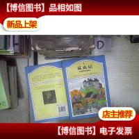 昆虫记5 会做摇篮的象鼻虫。