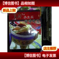 官府养生菜食谱精选..