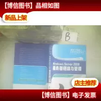 WindowsServer2008服务器搭建与管理