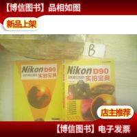 Nikon D90数码单反摄影实拍宝典