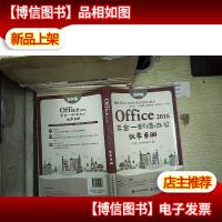 Office 2016三合一职场办公效率手册