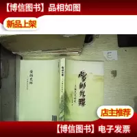 爱的光环:吴振尧长诗选