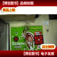 和爱迪生一起玩科学实验: 光·音·色神奇变