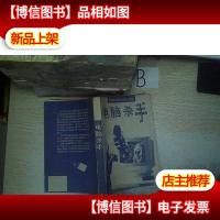 震惊世界的计算机犯罪,电脑杀手 .