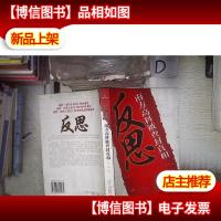 反思:南方高科被查封真相‘’。