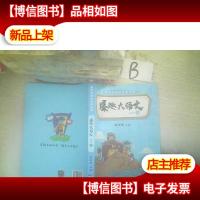 爆趣大语文 高阶上 ..