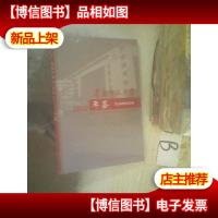 华南师范大学2013年鉴 ..