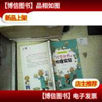 改变世界的科学实验. 2. 改变世界的物理实验