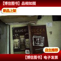 以古驰之名:一段时尚家族的真情往事