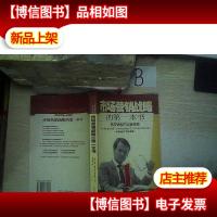 市场营销的战略的*本书:激发销售的全新灵感...