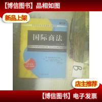 国际商法 英文版第5版..