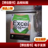 完全掌握Excel2016高效办公