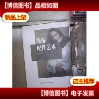 服饰配件艺术(第4版)