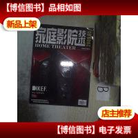家庭影院技术 2009 5.