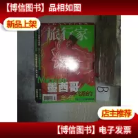 旅行家2000 7.. .