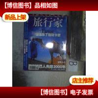 旅行家 2003 9.