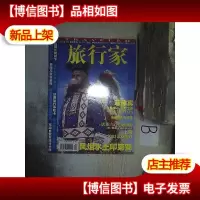 旅行家 2003 4.