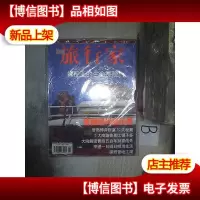 旅行家 2006 6..