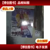 旅行家1999 12..