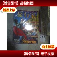 旅行家 2004 8..