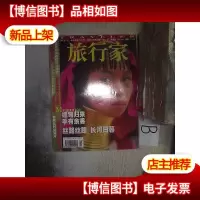 旅行家 2001 9.